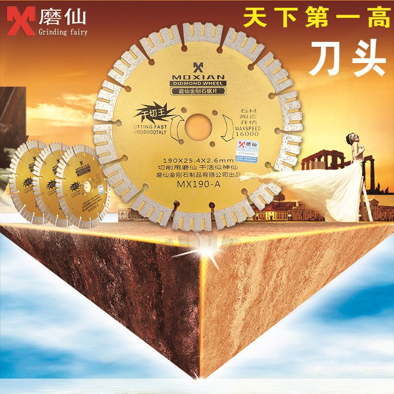 磨仙干切王190金刚石锯片墙壁开槽片7寸大理石材切割片云石片图片