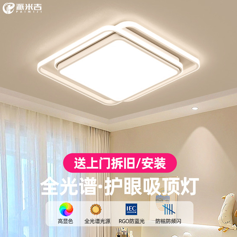 卧室吸顶灯全光谱护眼新款大气客厅主灯全光谱护眼免费包安装灯具