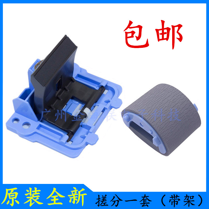 包邮惠普HPM1536搓纸轮P1566进纸轮M1522分页器P1606DN搓纸轮