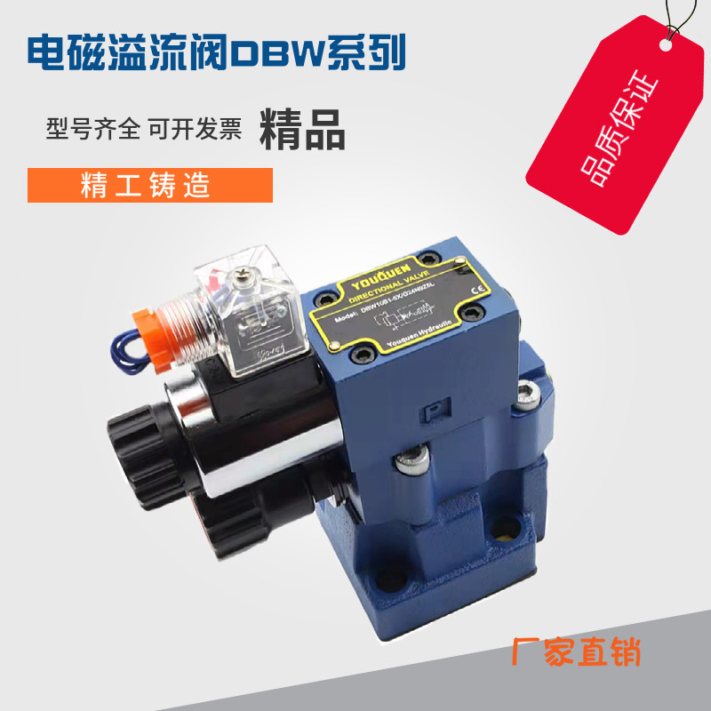 YOUKUN电磁溢流阀DBW10A/10B DBW20A/20B 31.5/24V/220V图片