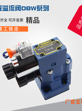 YOUKUN电磁溢流阀DBW10A/10B DBW20A/20B 31.5/24V/220V