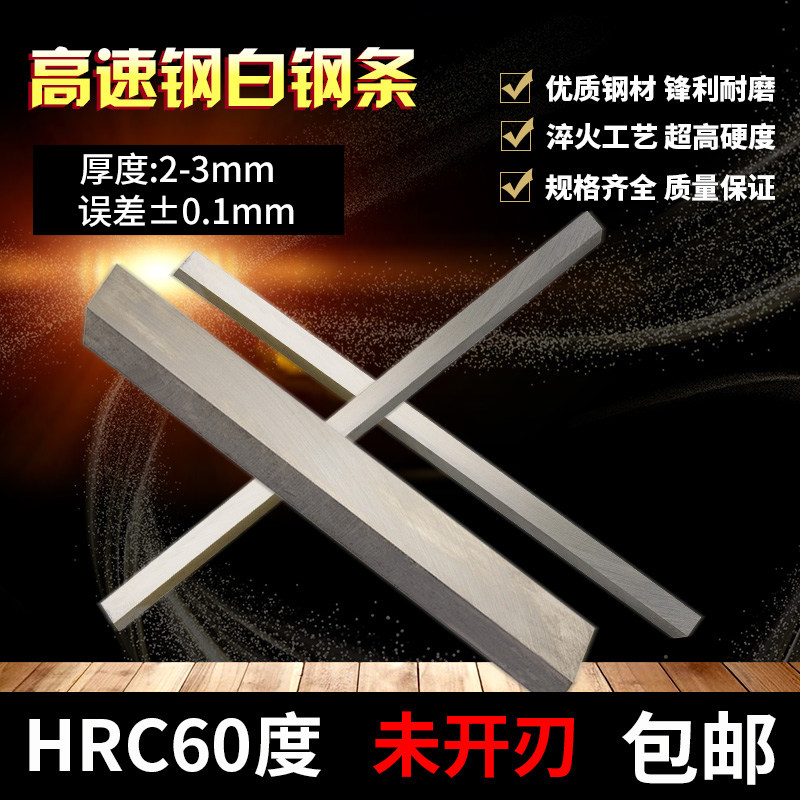 白钢条/ 数控超硬白钢条 /高速钢车刀条未开刃厚2~3mm 白钢刀片,3C数码配件,USB多功能数码宝,淘宝优惠券,粉丝福利购,淘宝优惠卷