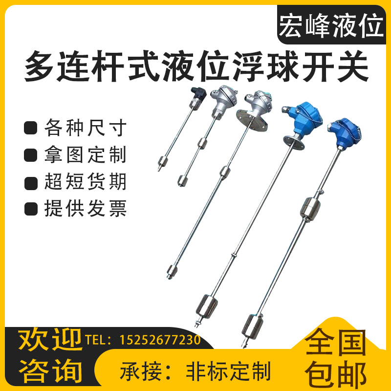 定做连杆浮球液位开关干簧管式水位控制传感器不锈钢水泵工程防爆