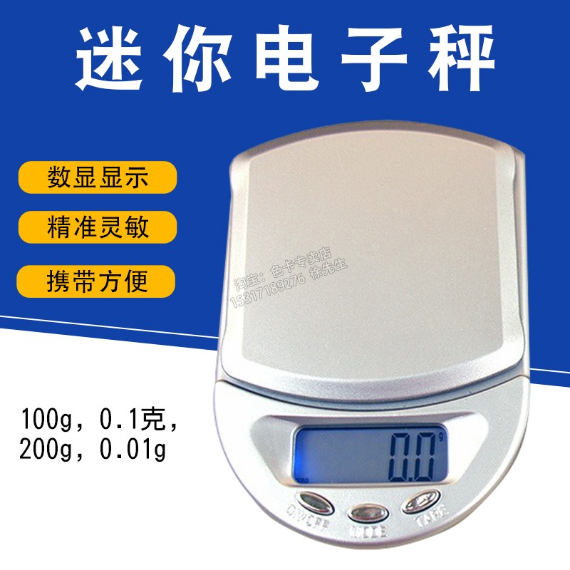 电子秤黄金秤珠宝秤手掌秤便携式口袋秤100g0.1克200g0.01g送电池