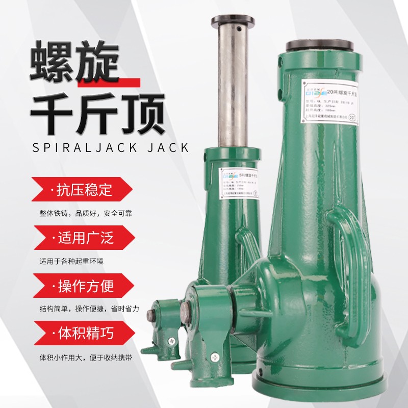 螺旋千斤顶上海宝山厂钢城牌机械式起道机千斤顶5吨10T16T20T32T