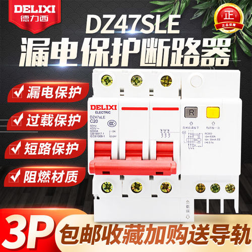 漏电断路器开关 漏保 DZ47LE DZ47SLE 3P 25A 32A40A63A