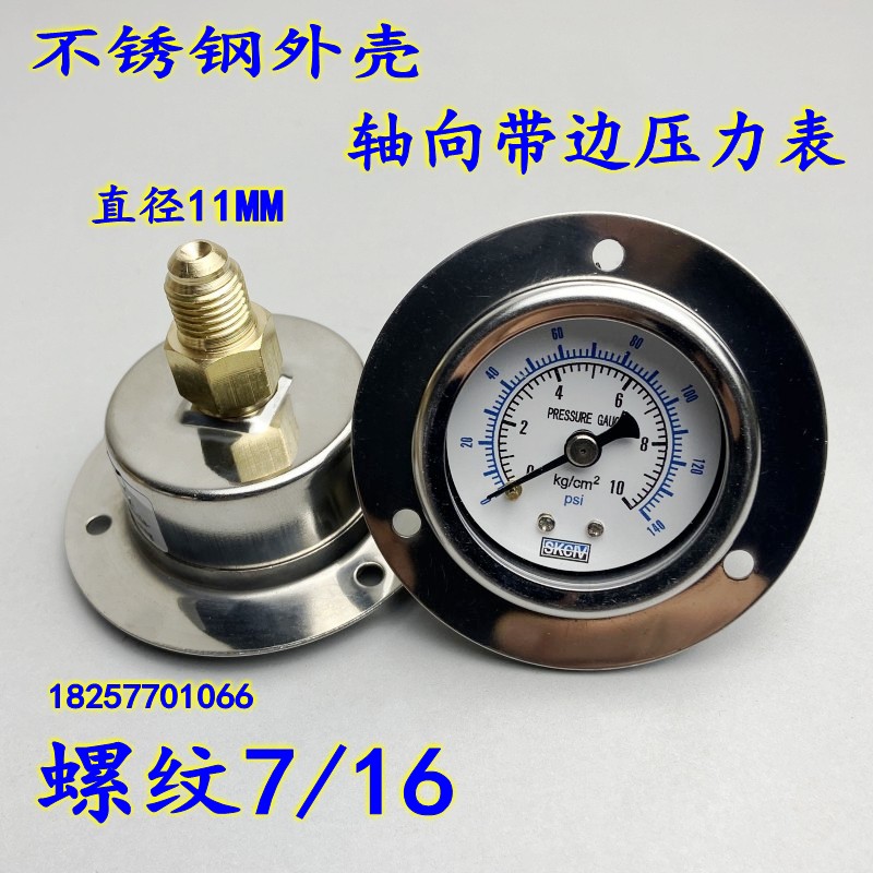 Y-40ZT轴向带边压力表螺纹7/16气压水压气动背接10KG 不锈钢外壳