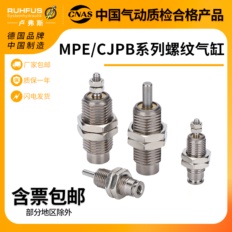 外螺纹微型单动带弹簧气缸MPE/CJPB/4/6/10/15-5/10/15/20代替SMC