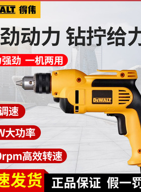 DEWALT得伟手电钻工业大功率手钻调速电钻重型大钻电转DWD112E-A9