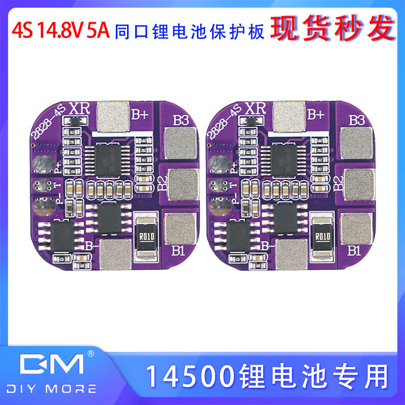 4S 14.8V 5A同口锂电池保护板 14500锂电池电流5A过充过放保护板