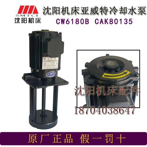 沈阳机床冷却泵亚威特水