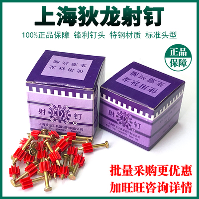 100%正品上海狄龙射钉射钉枪空调专用钉钢钉水泥钉挂画钉广告钉