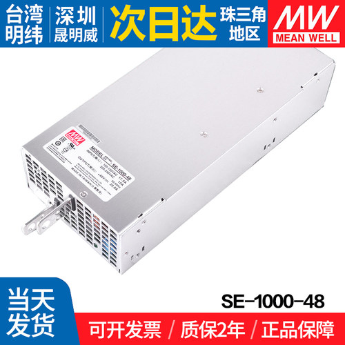 SE-1000-48台湾明纬开关电源1000W 大功率48V工控LED直流稳压