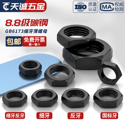 8.8级细牙六角薄螺母扁螺帽反牙螺丝帽MM6M8M10M12M14*1*1.25*1.5