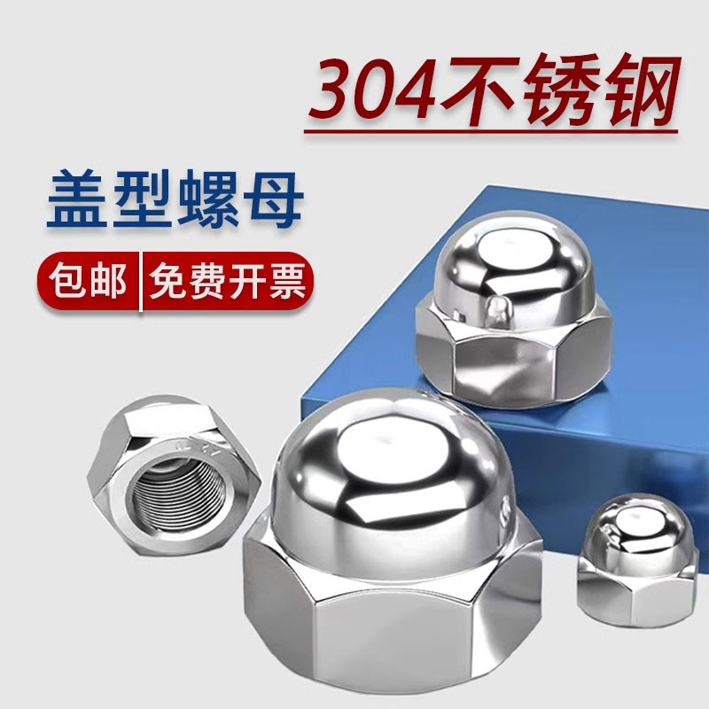 304不锈钢圆球头螺母盖型形装饰螺丝帽盖母盖帽M3M4M5M6M8