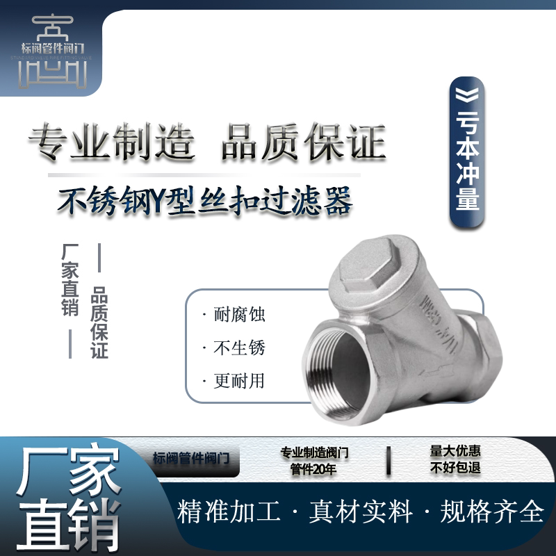 304不锈钢y型过滤器管道滤网丝扣内螺纹GL11W网式阀门家用4分6分