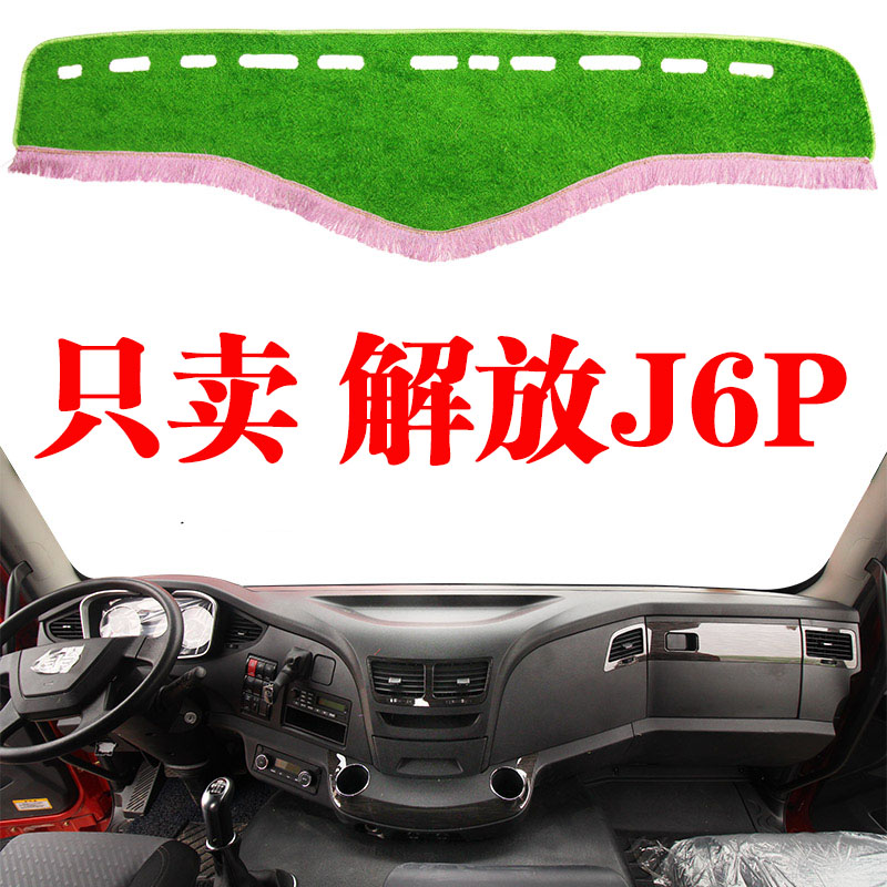 货车避光垫解放J6P专用中