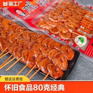 怀旧食品龙祥80克爆辣素肠串休闲麻辣小食品零食面筋豆制品散装