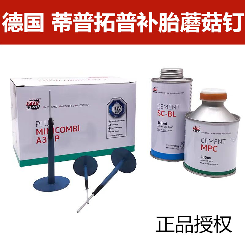 德国蒂普拓普蘑菇钉补胎胶片A3 6mm整体塞真空胎轮胎蘑菇钉补片