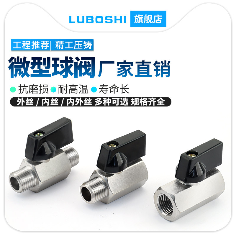 路泊仕迷你球阀开关黄铜内外丝球阀微型1分2分3分4分铜镀镍球阀