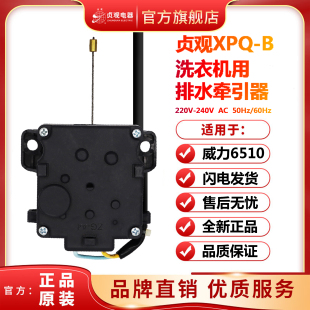 XQB100 1829A洗衣机用排水电机牵引器阀配件 10018A 威力XQB100