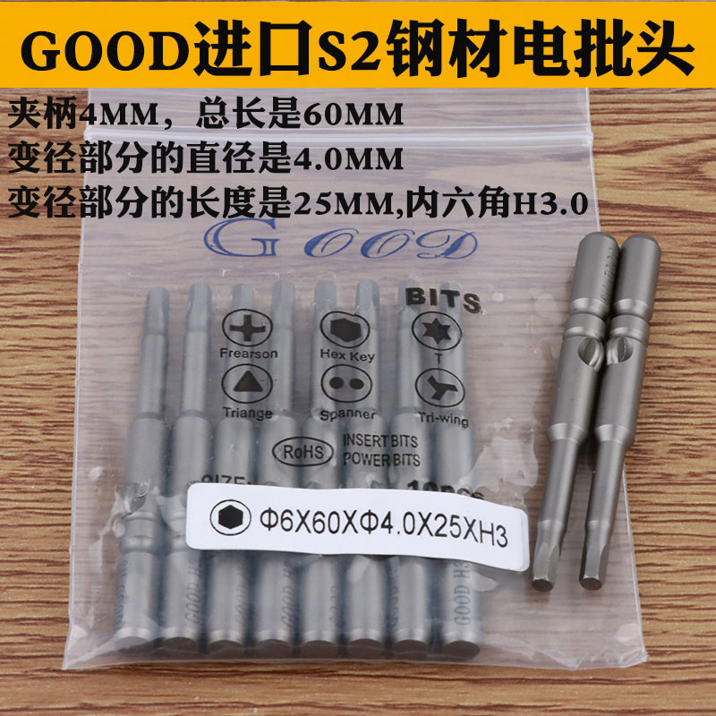 内六角批头进口钢材电带