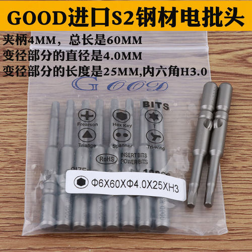 内六角批头进口钢材电带
