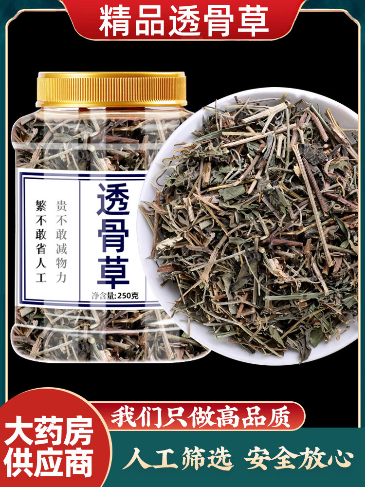 透骨草中药材泡脚新鲜干货无硫500g正品通络祛痛野生透骨草的功效