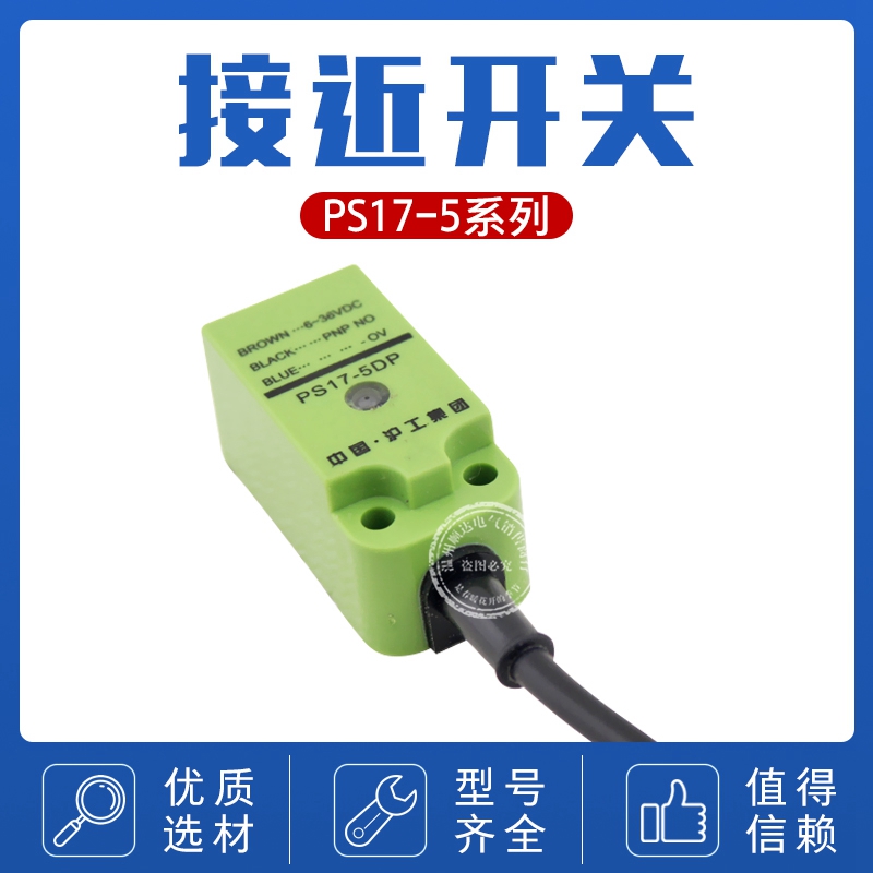 沪工 PS17-5DP电感接近开关 方形传感器 DN/DN2/5DP2/Y1/Y2/DC/DO