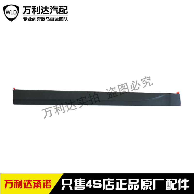 适配奔腾车门护板下饰外