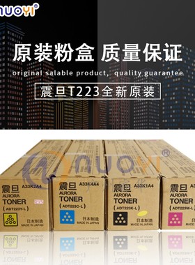 原装 兼容震旦ADT223K碳粉 ADC 223 223S 283粉盒 墨粉黑色小容量