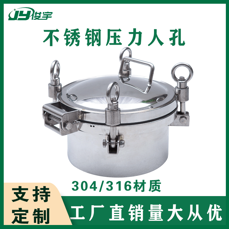 俊宇不锈钢卫生级压力人