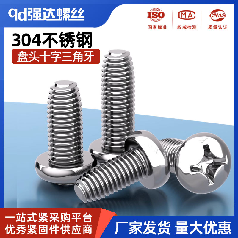 不锈钢盘头十字三角牙自