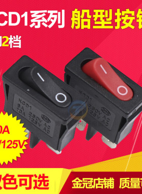 船型船形开关  黑色2脚2档自锁 电源开关翘板开关KCD1 薄小