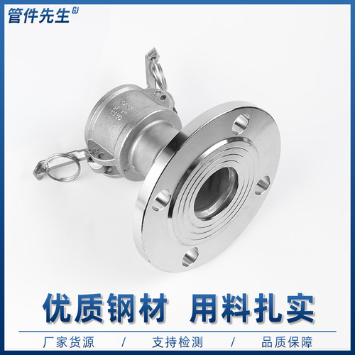 不锈钢型带法兰快速接头