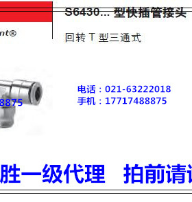 康茂胜（康茂盛）camozzi快插管接头S6430 12-1/2 S6430 14-1/2