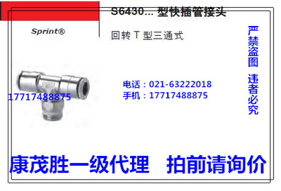 康茂胜（康茂盛）camozzi快插管接头S6430 12-1/2 S6430 14-1/2