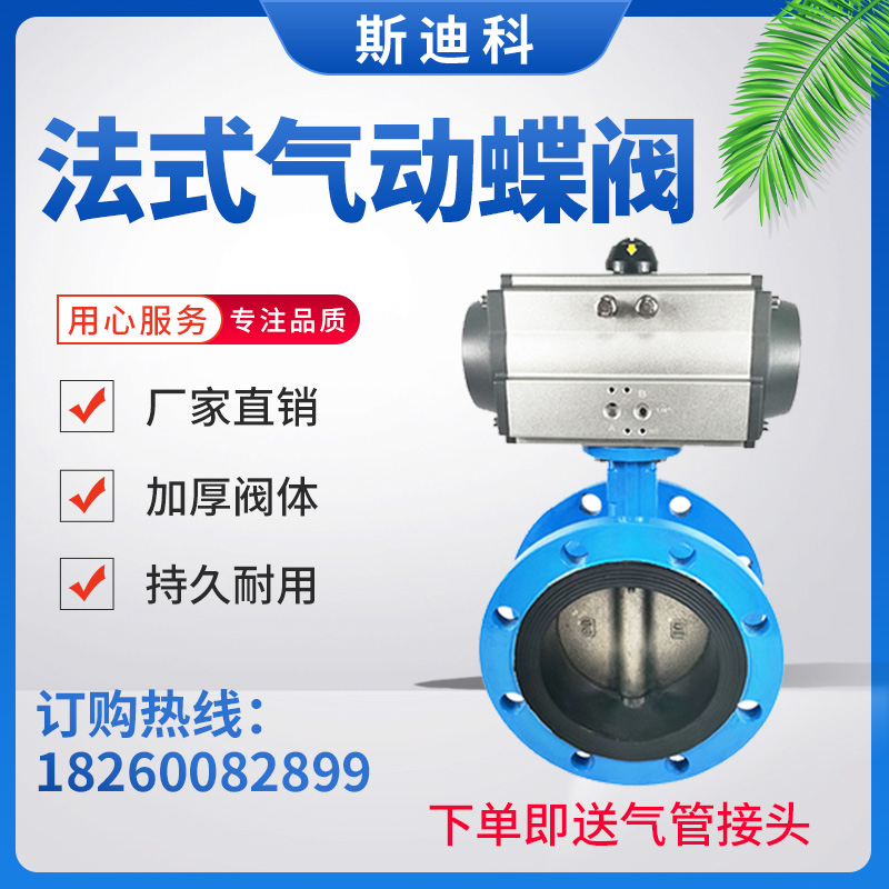 气动法兰式蝶阀 D641X-16Q软密封阀门DN50 65 80 100 150 250 300