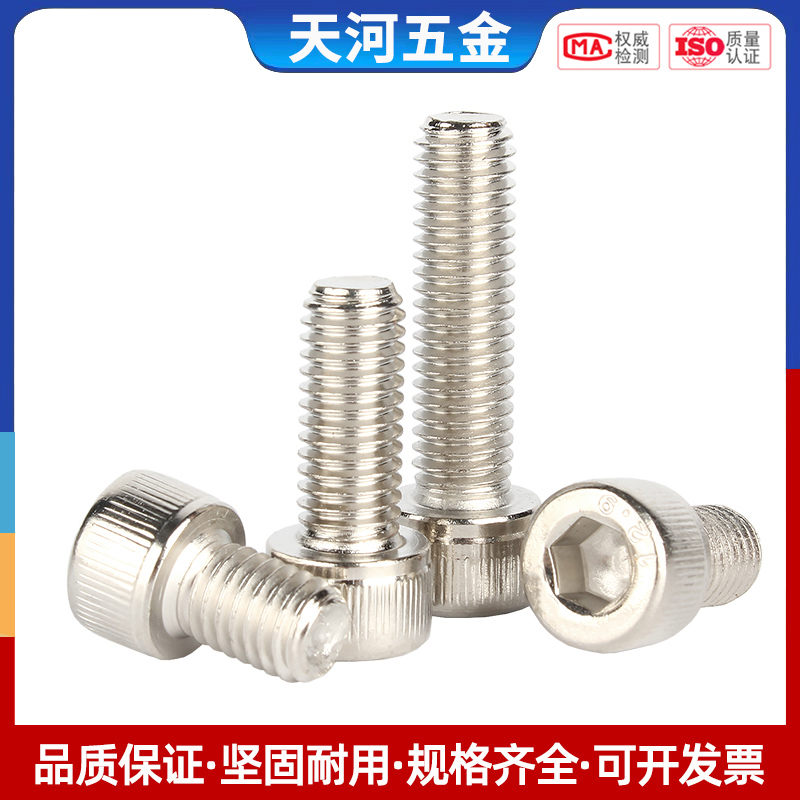 级镀镍圆柱头内六角螺丝