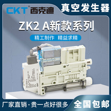 CKT真空集成发生器ZK2A07K5AL-08/0615K5AL-12K5AL真空单元泵带阀