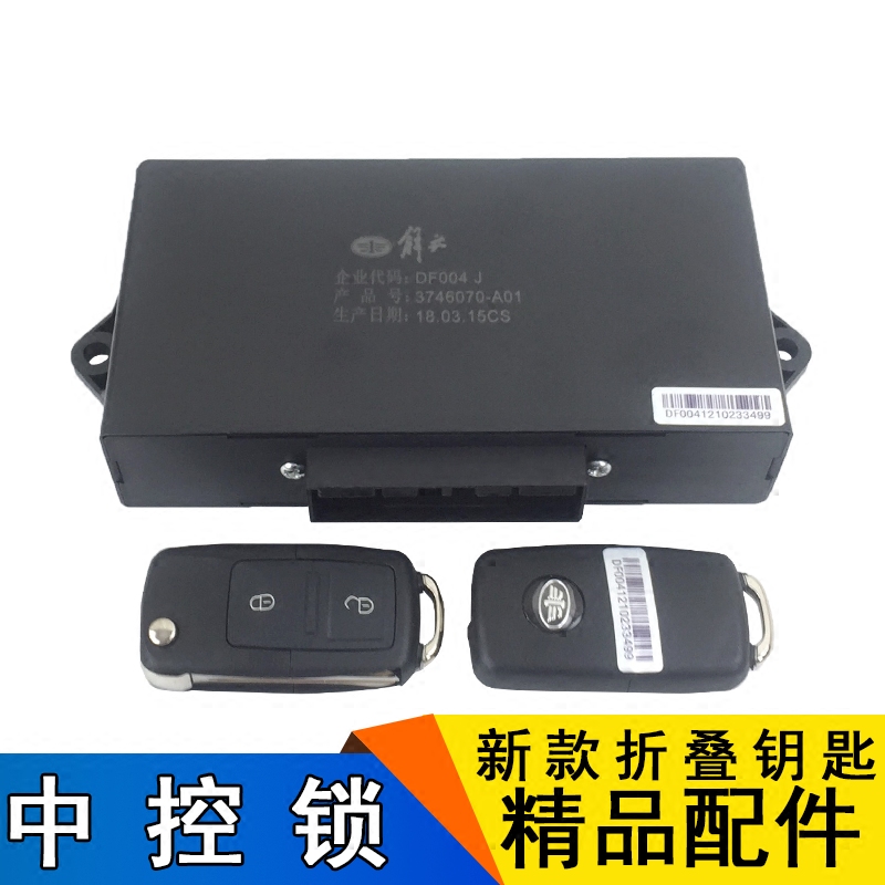 适用解放配件中控锁车门