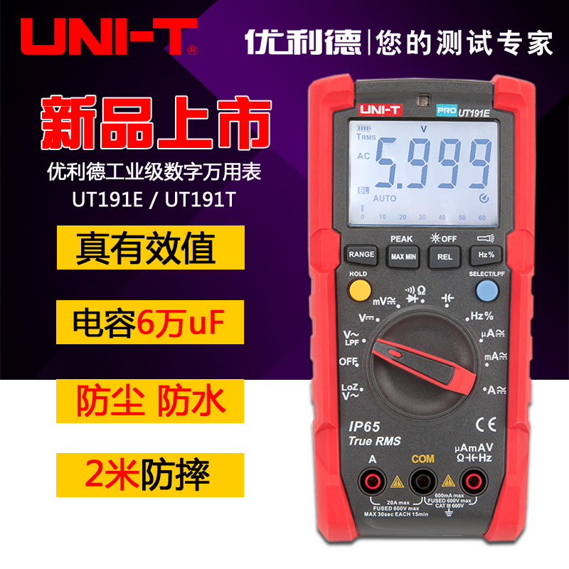 优利德高精度工业级手持