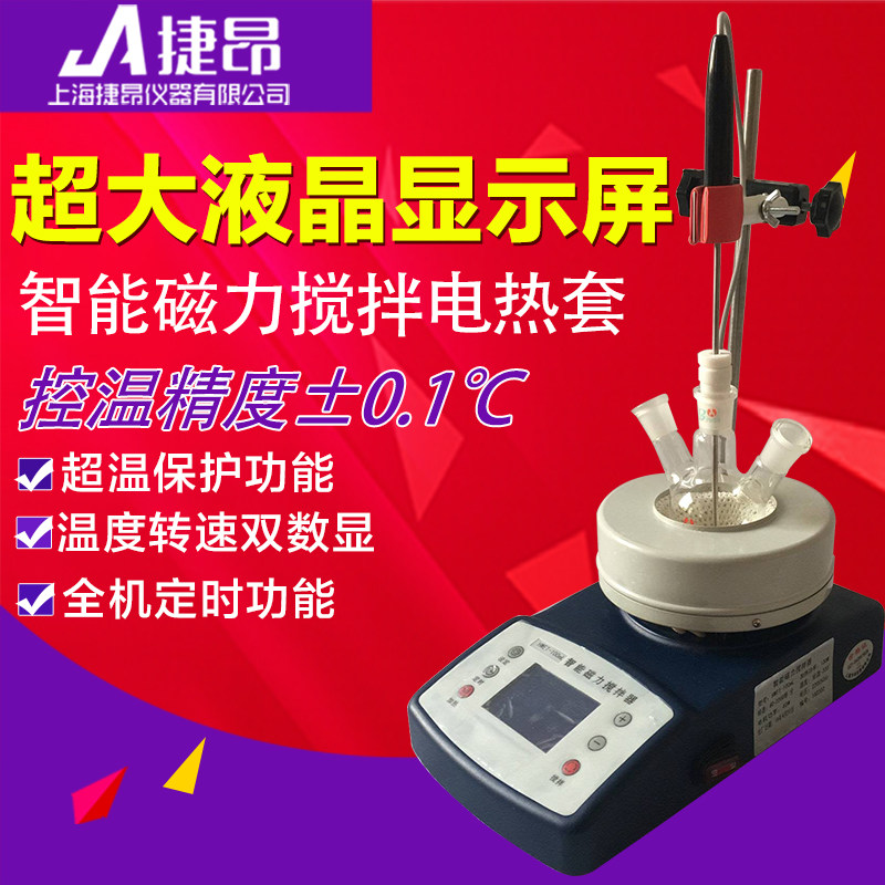 磁力搅拌电热套JRCL-DT实验室智能恒温定时数显加热套定制烧杯型,宠物/宠物食品及用品,狗宠物服装/雨衣,淘宝优惠券,粉丝福利购,淘宝优惠卷