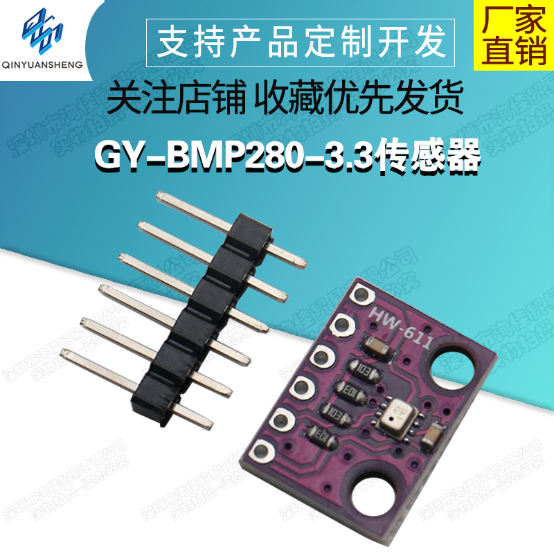 GY-BMP280-3.3 高精度大气压强传感器模块 高度计传感器