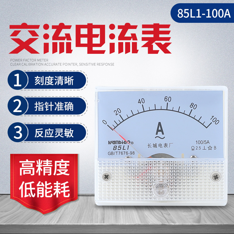 85l1交流电流电压表指针式450V 1A 2A 3A 5A 10A 15A 20A 30A 5