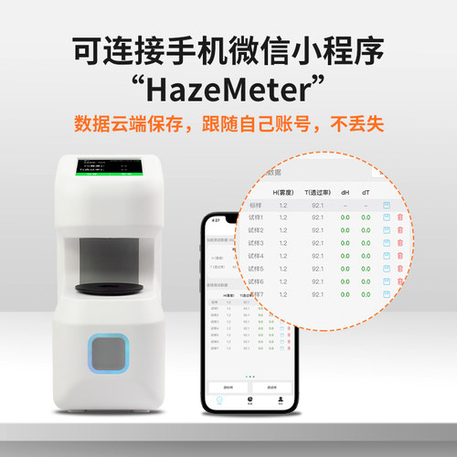 彩谱雾度计透光率仪玻璃