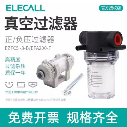 伊莱科ZFC100/200真空过滤器-06B小型压缩空气滤芯管道型气动工业