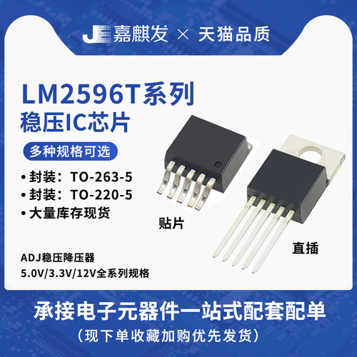 LM2596T-5.0 ADJ 12 3.3V LM2576直插TO-220降压电路稳压器IC芯片