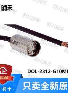 议价sick西克DOL-2312-G10MMA1连接电缆2029203