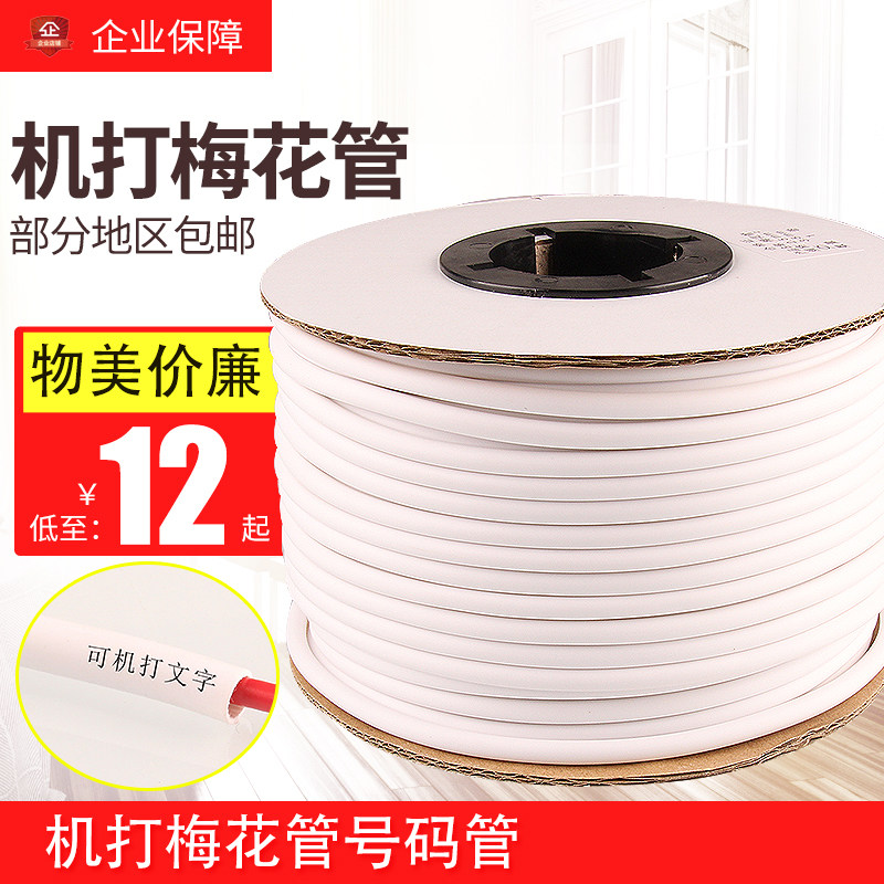 梅花管电线号码管网线打号机用PC齿轮套管空白号码管字标记线号管,畜牧/养殖物资,赶猪器,淘宝优惠券,粉丝福利购,淘宝优惠卷